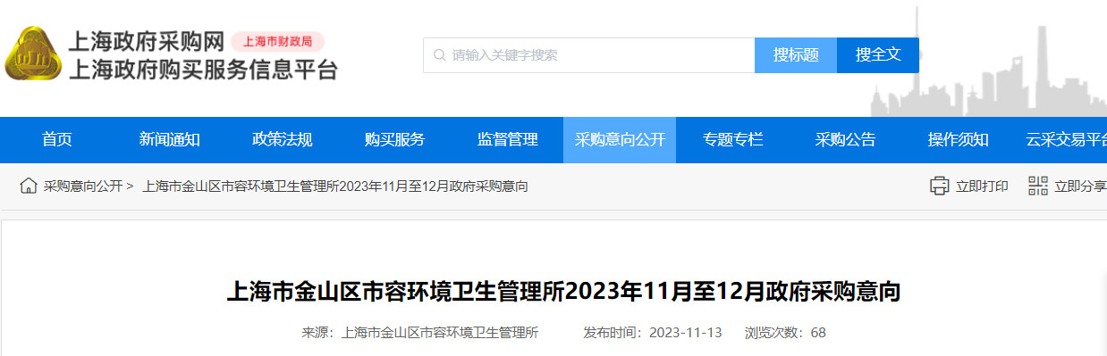 预算近5000万！上海市金山区米乐M6APP9个环卫项目政府采购意向公布！